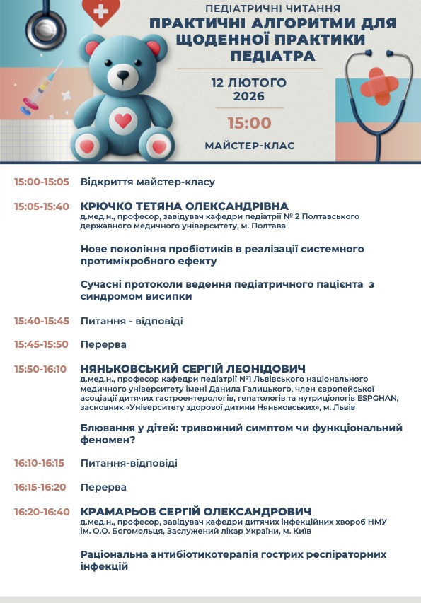 Pediatrychni-chytannya-Programm-12022026 копія